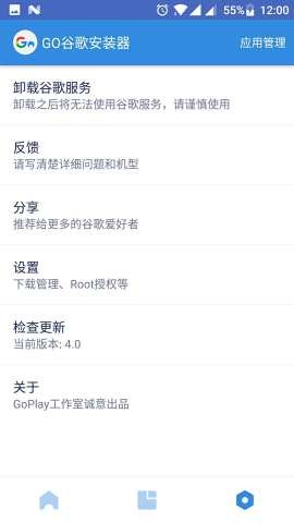 GO谷歌安装器官方下载2023 V4.8.7 安卓版截图2