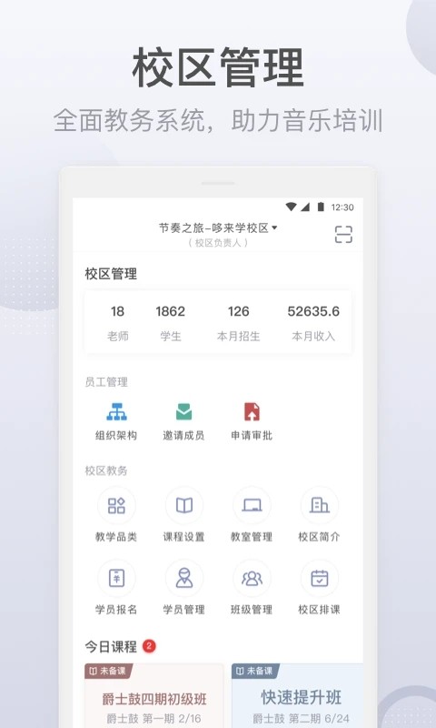 九拍教师 V2.2.2.9 安卓版截图2