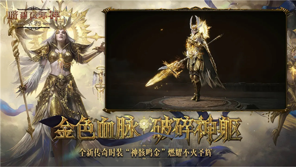 暗黑破坏神不朽4399客户端 V4.1.3 安卓版截图1