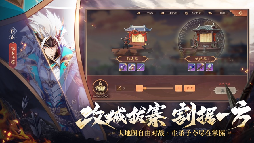 少年三国志2台湾版 V1.52.47 安卓版截图1