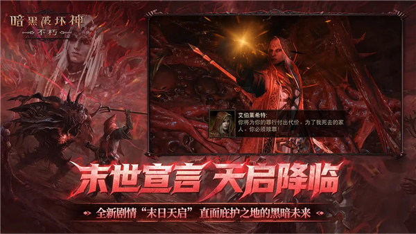 暗黑破坏神不朽4399客户端 V4.1.3 安卓版截图2