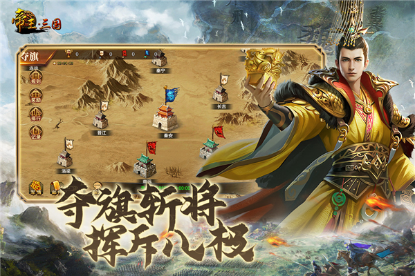 帝王三国QQ版 V1.65.1210 安卓版截图5