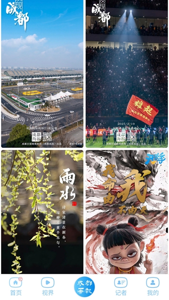 成都日报锦观新闻客户端 V8.2.0 安卓版截图2