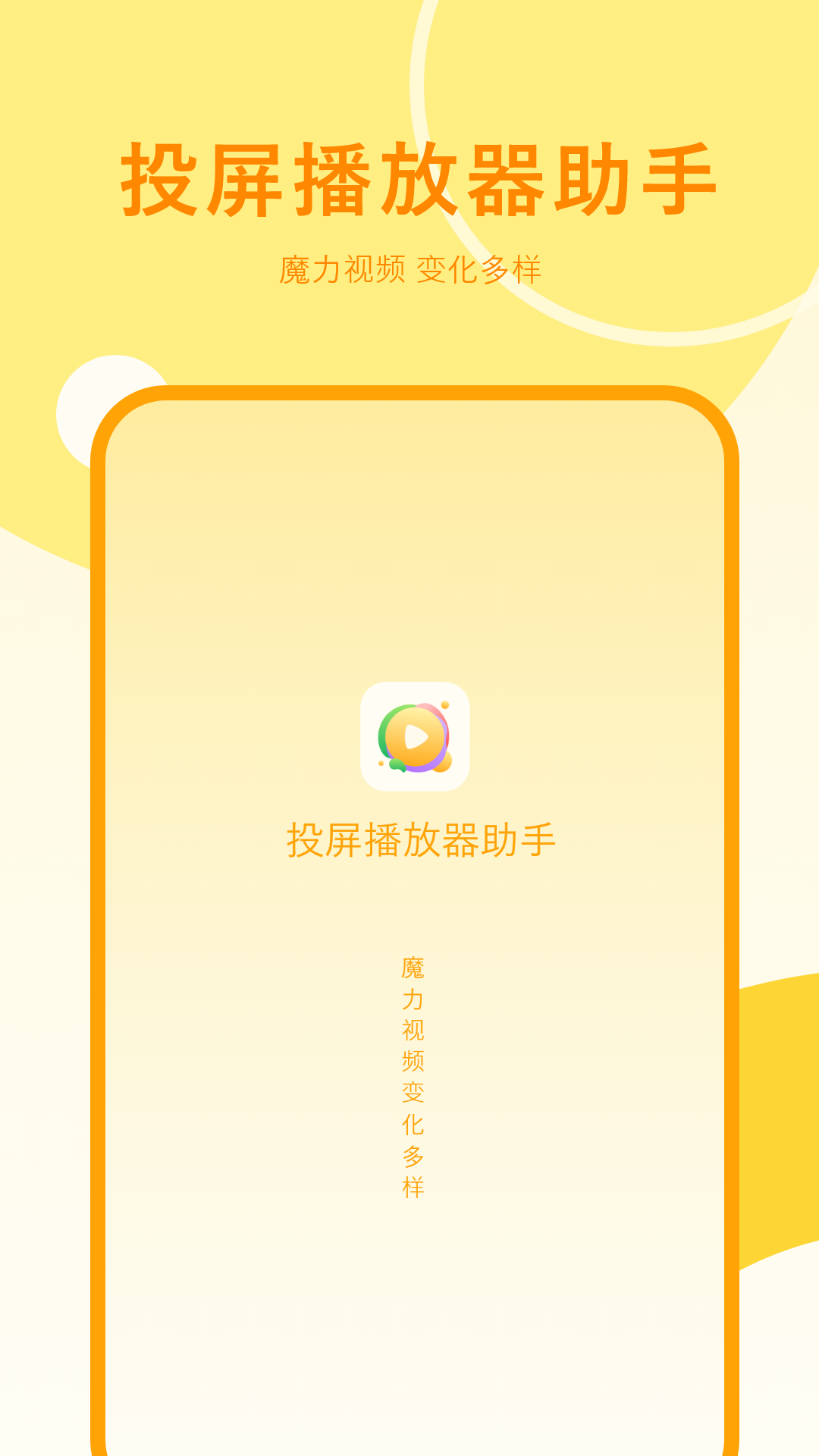 投屏播放器助手