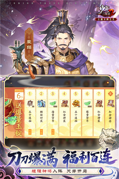 少年三国志2快手版 V1.52.47 安卓版截图4