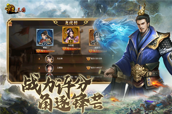 帝王三国QQ版 V1.65.1210 安卓版截图3