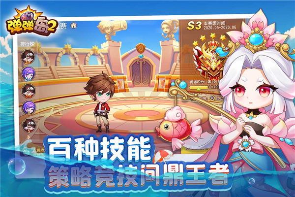 弹弹岛2无限钻石版 V4.3.0 安卓版截图2