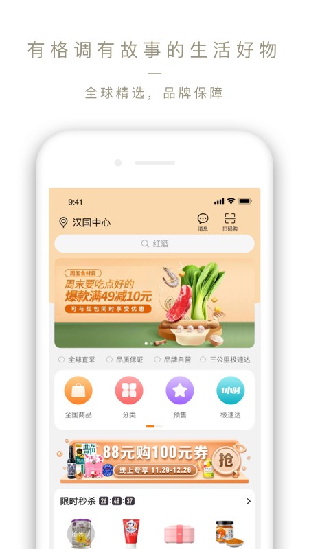Ole lifestyle(Ole精品超市APP) V4.1.2 安卓版截图3