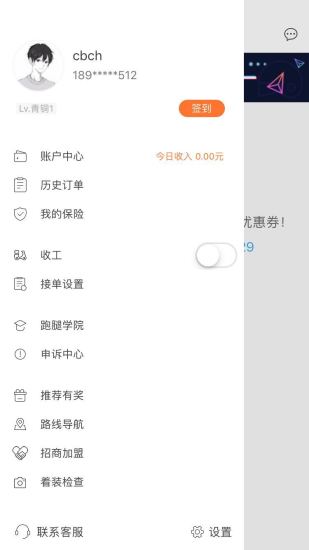 爱跑腿骑士版 V7.3.1 安卓最新版截图2