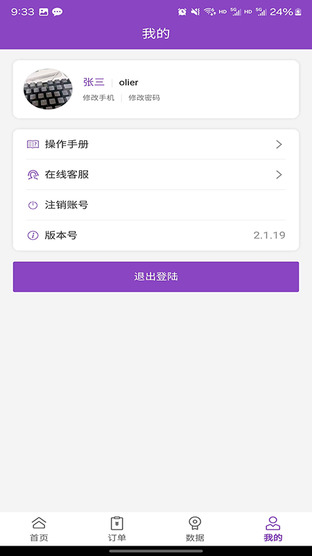 万客智囊手机版 V2.2.65 安卓版截图2