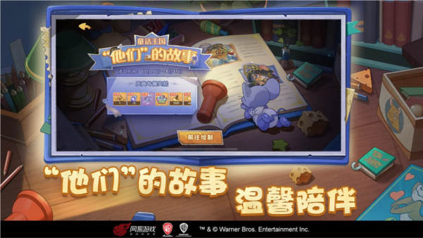 猫和老鼠4399版 V7.44.0 安卓版截图2