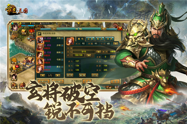 帝王三国QQ版 V1.65.1210 安卓版截图4