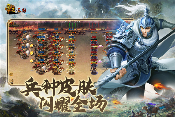帝王三国QQ版 V1.65.1210 安卓版截图1