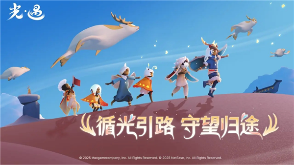 光遇哔哩哔哩版本 V0.15.0 安卓版截图1