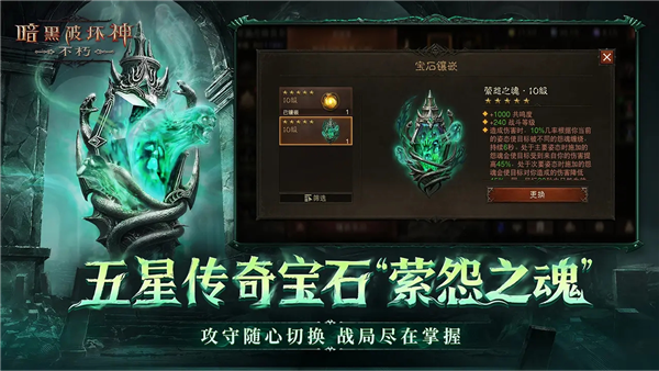 暗黑破坏神不朽4399客户端 V4.1.3 安卓版截图4