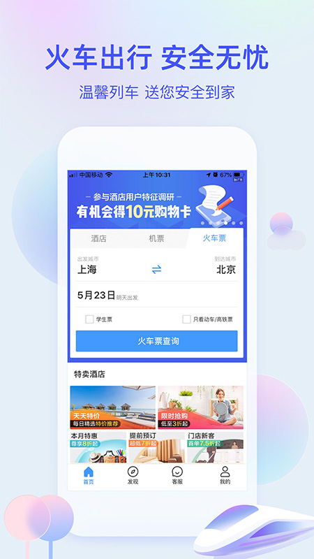 艺龙旅行 V10.9.0 安卓最新版截图4