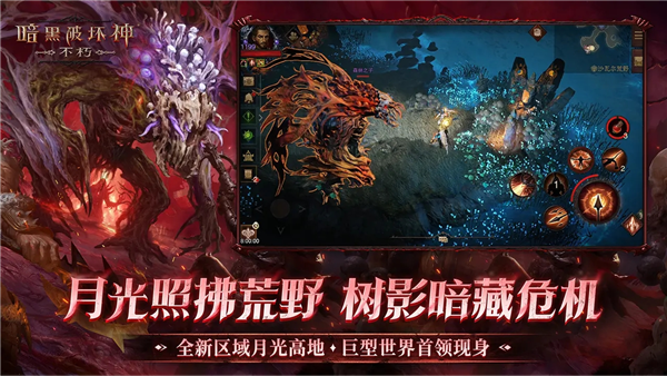 暗黑破坏神不朽4399客户端 V4.1.3 安卓版截图5