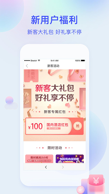 艺龙旅行 V10.9.0 安卓最新版截图2