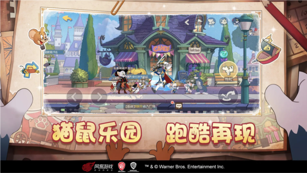 猫和老鼠4399版 V7.44.0 安卓版截图4