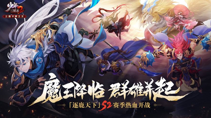 少年三国志2台湾版 V1.52.47 安卓版截图5
