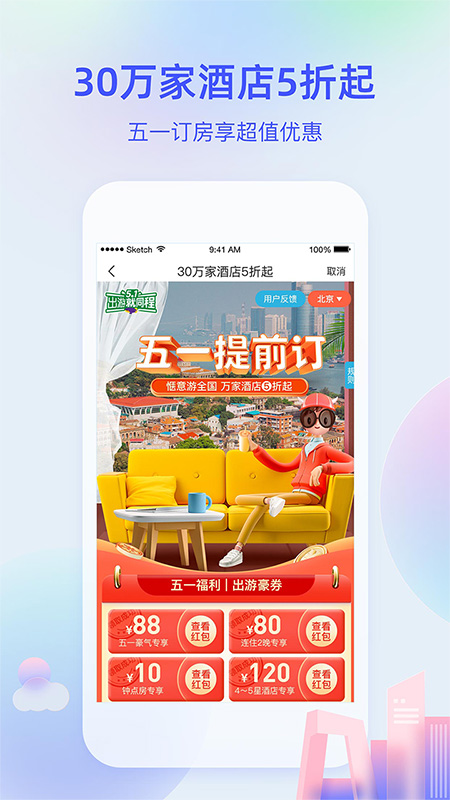 艺龙旅行 V10.9.0 安卓最新版截图1