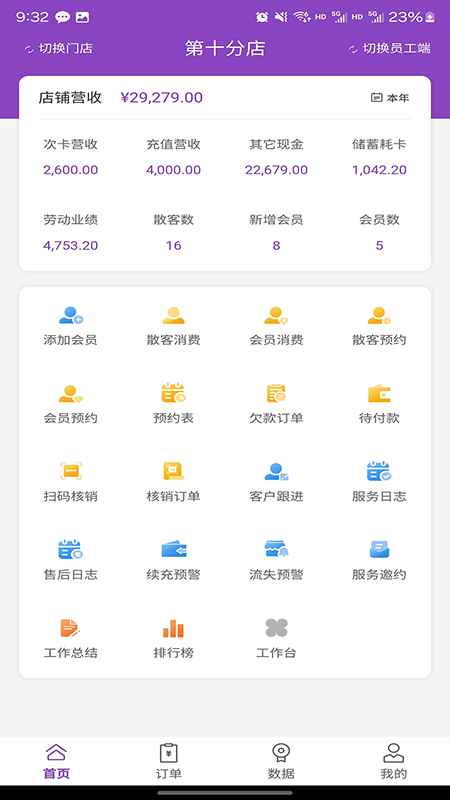 万客智囊手机版 V2.2.65 安卓版截图3