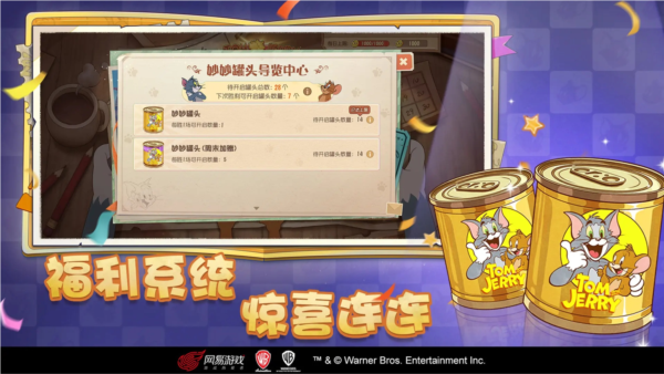 猫和老鼠4399版 V7.44.0 安卓版截图5