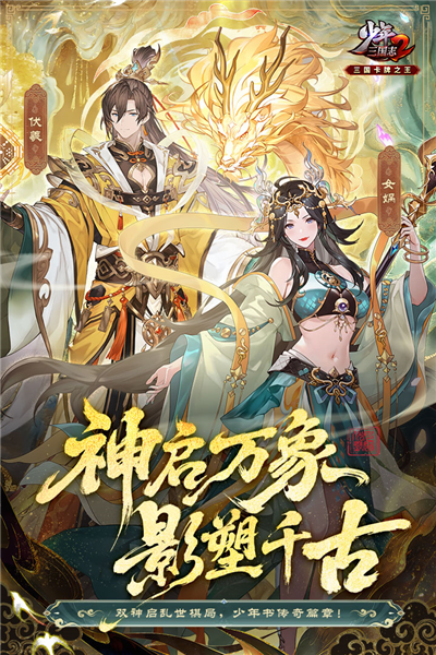 少年三国志2快手版 V1.52.47 安卓版截图1