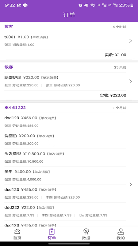 万客智囊手机版 V2.2.65 安卓版截图4