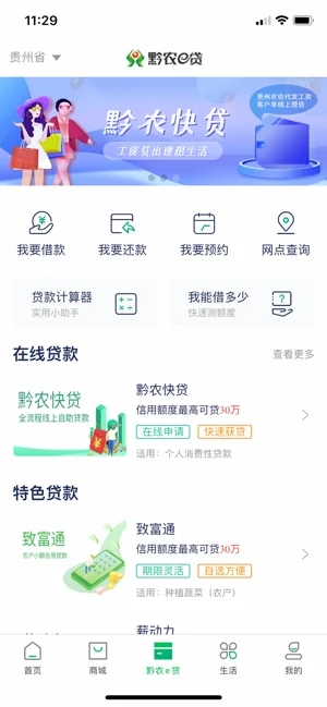 黔农云 V2.5.8 安卓版截图1