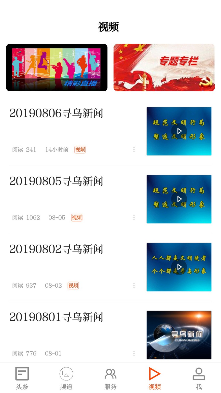 寻乌融媒 V5.3.7 安卓最新版截图5