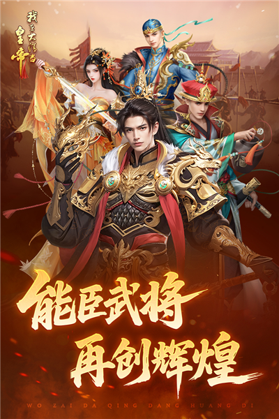 我在大清当皇帝2025版 V10.5.0.0 安卓版截图3