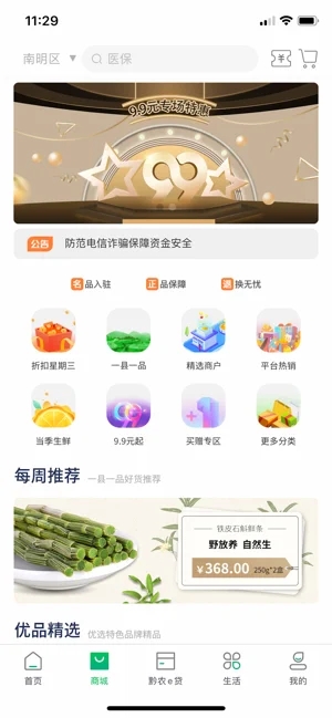 黔农云 V2.5.8 安卓版截图5