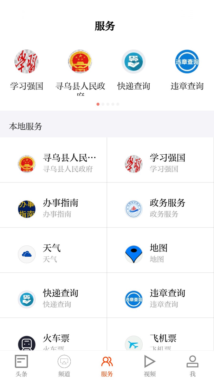 寻乌融媒 V5.3.7 安卓最新版截图4