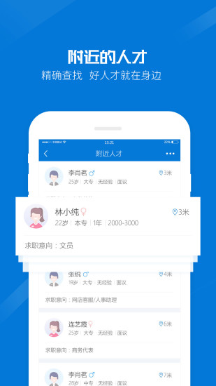 百城招聘宝企业版 V8.87.7 安卓版截图3
