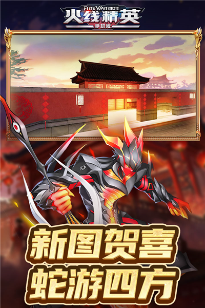 火线精英福利版 V0.9.35.566309 安卓版截图3