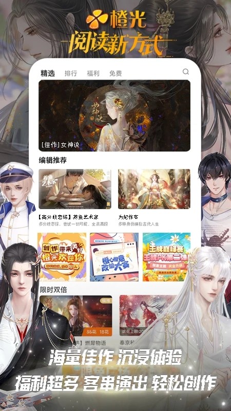 橙光阅读器 V3.25.1.1217 安卓最新版截图1