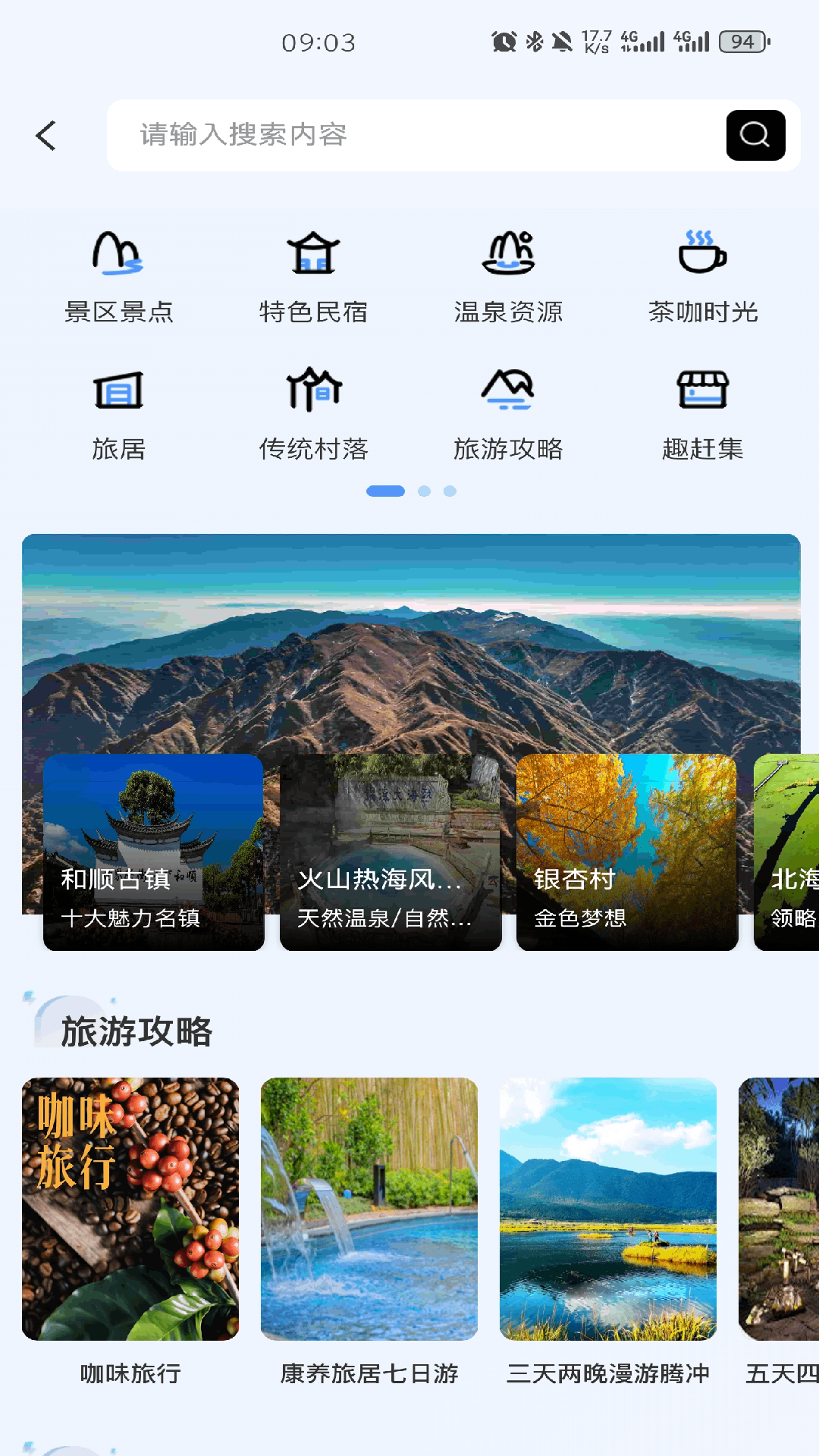掌上腾冲 V2.0.18 安卓版截图1