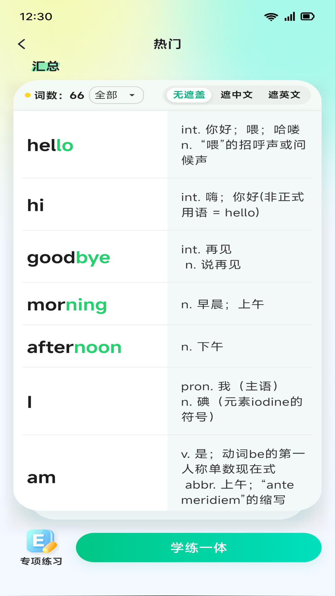 易背单词软件 V2.9.0 安卓版截图3