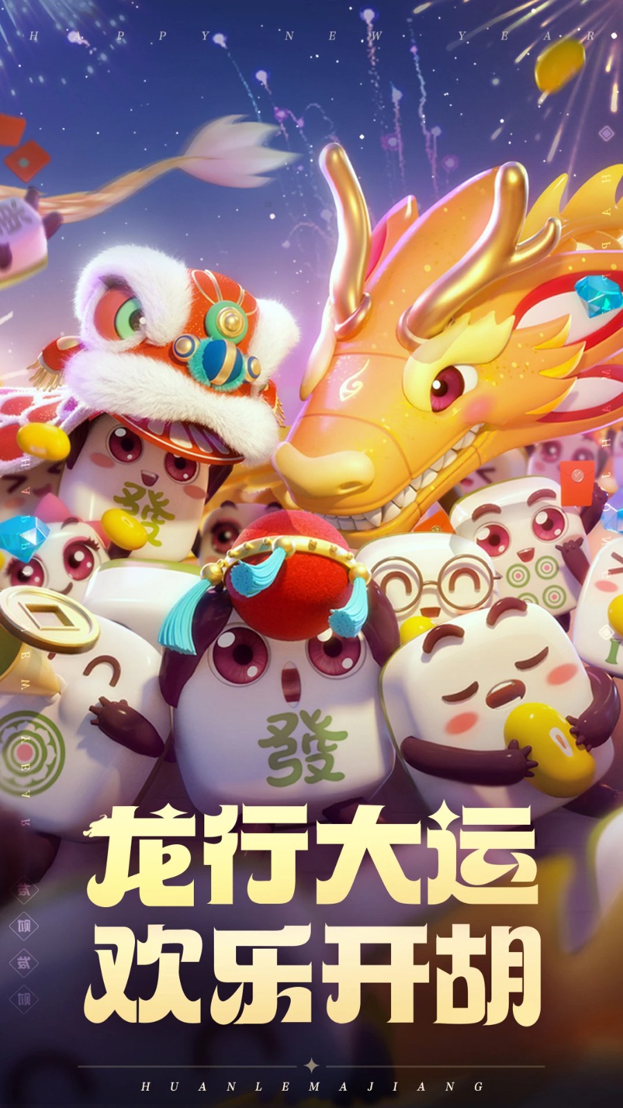 欢乐麻将全集2025版 V8.15.111 安卓版截图1