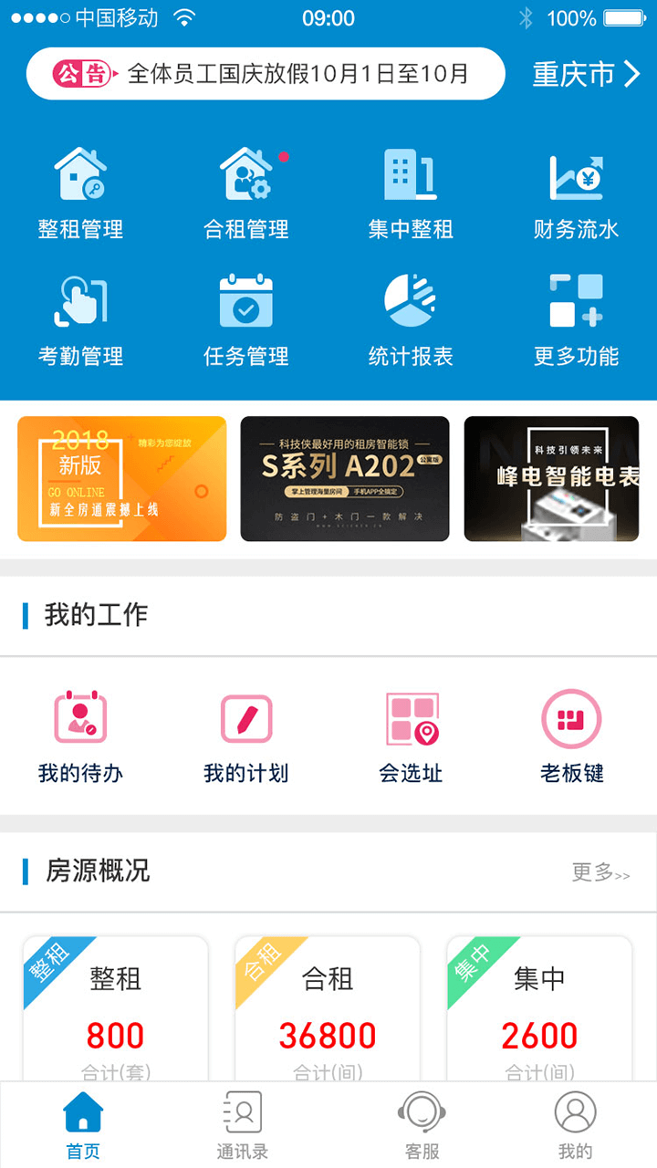 新全房通手机版 V6.6.5 安卓版截图2