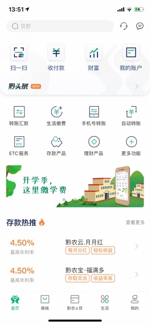 黔农云 V2.5.8 安卓版截图4