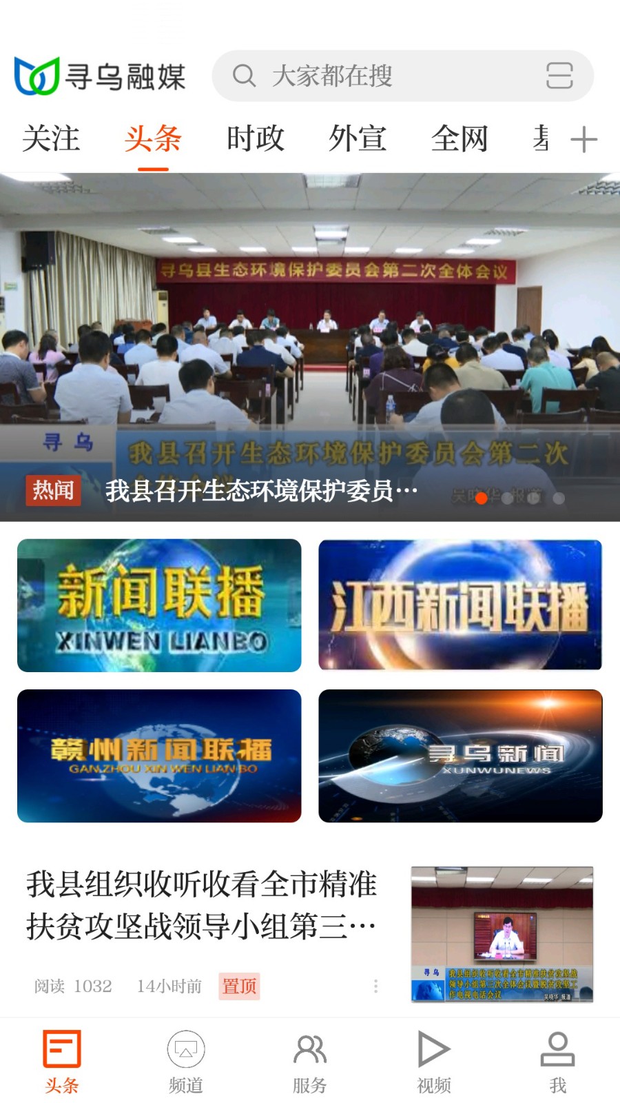 寻乌融媒 V5.3.7 安卓最新版截图2