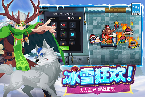 元气骑士九游渠道服 V7.7.0 安卓版截图2