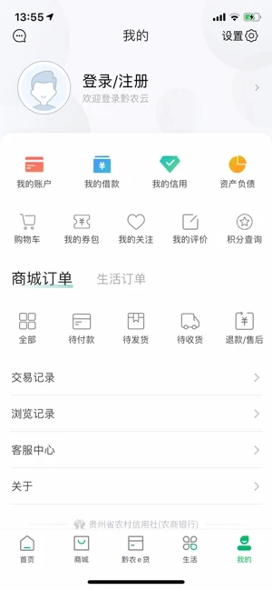 黔农云 V2.5.8 安卓版截图3