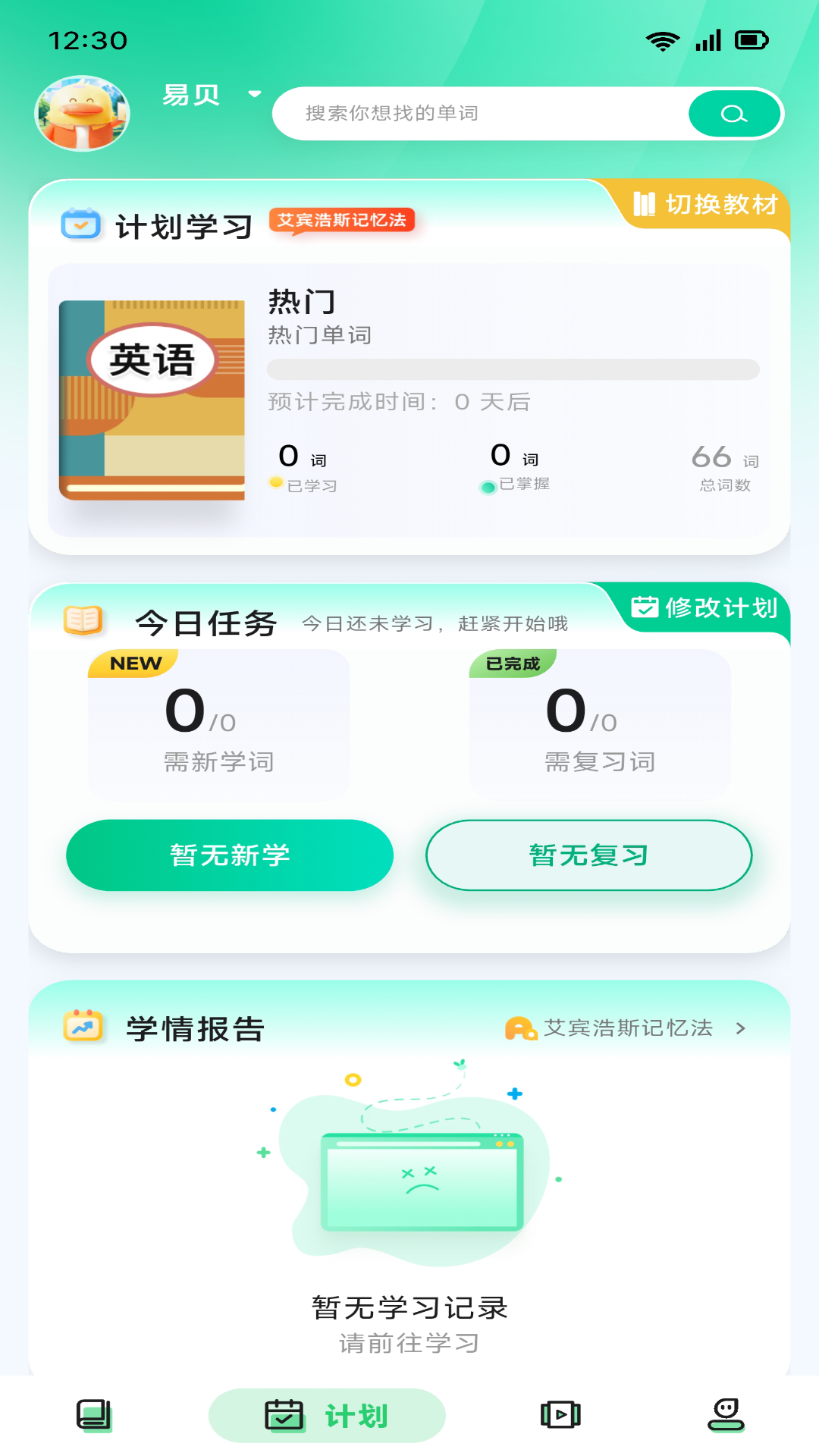 易背单词软件 V2.9.0 安卓版截图2