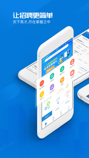 百城招聘宝企业版 V8.87.7 安卓版截图1