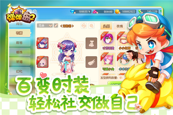 弹弹岛2应用宝版本 V4.3.2 安卓版截图3