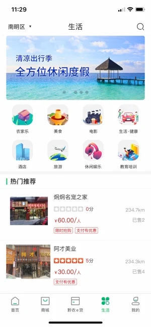 黔农云 V2.5.8 安卓版截图2