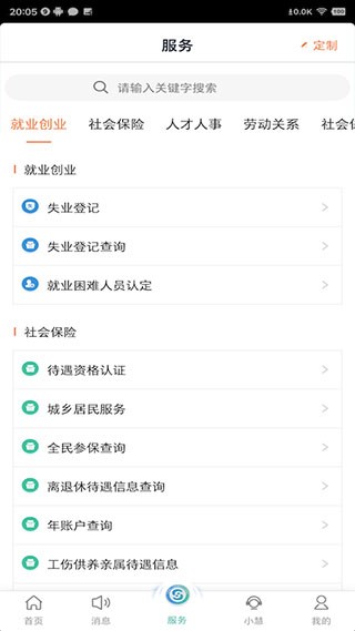 江苏人社2025 V5.6.4 安卓版截图2
